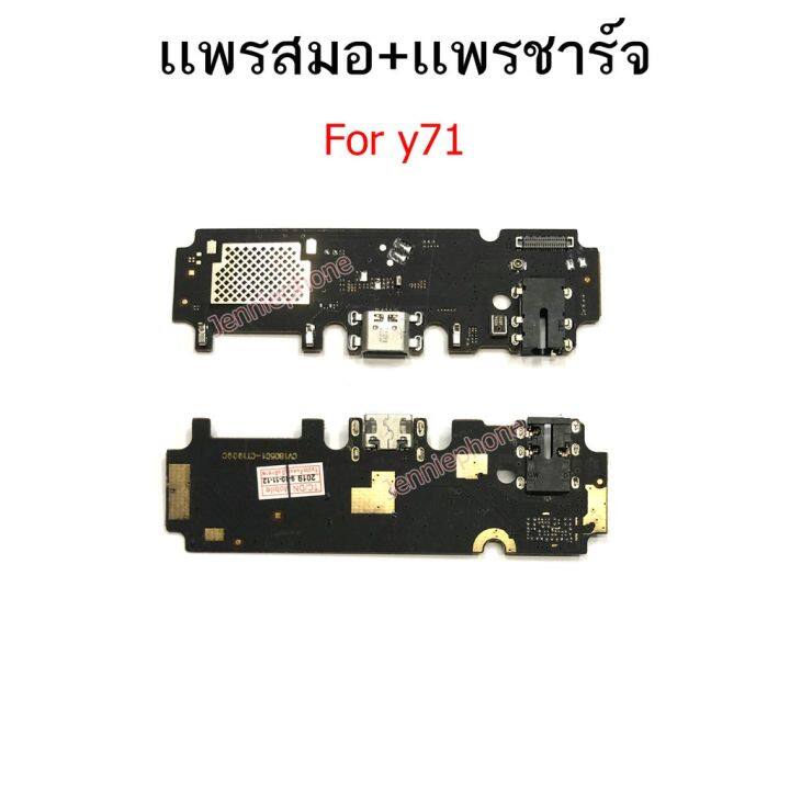 แพรตูดชาร์จ-vivo-y71-ก้นชาร์จ-y71-แพรสมอ-y71-แพรไมค์-vivo-y71