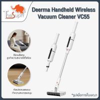 (Sale+) Deerma VC55 Handheld Wireless Vacuum Cleaner เครื่องดูดฝุ่นไร้สาย เครื่องดูดฝุ่นตั้งได้ ใช้งาน 2 รูปแบบ 1300 Pa สินค้าดี เครื่องดูดฝุ่น เครื่องดูดฝุ่นไร้สาย เครื่องดูดฝุ่นในรถ อะไหล่เครื่องดูดฝุ่น