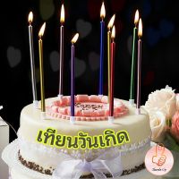 เทียนวันเกิด  เทียนดินสอ เทียนเค้ก สวยหรู ดูแพง  birthday candles