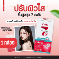 colly 7x collagen astraxantin 10mg คอลลี่ 7x คอลลาเจน ผสม แอสตร้าแซนทีน และ กลูต้า ช่วยปรับผิวขาว ลดริ้วรอย จุดด่างดำ ลดผิวหมองคล้ำ