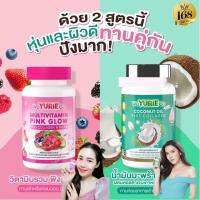 ส่งฟรี !! แท้?% YuRie CoCo พิงค์โกล์ด กลูต้า คอลลาเจน ยูริ โคโค่ น้ำมันมะพร้าวสกัดเย็น คอลลาเจนจากเกาหลี 40 แคปซูล ยูรี โคโค่ ยูริโคโค่ yuri coco