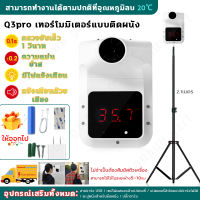 easybikea Thermometer เกรดทางการแพทย์ Q3Pro ติดผนัง เครื่องวัดไข้ ไม่ต้องสัมผัส การวัดอุณหภูมิอย่างรวดเร็วเเจ้งเตือนด้วยเสียงและตัวเลข เหมาะกับโ