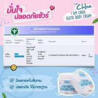 ครีมทาเท้า I AM CHLOE GLUTA โคลอี้ เนื้อครีมบางเบา ผิวเท้าเนียนนุ่ม ขนาด 100 กรัม ( 1 กระปุก)