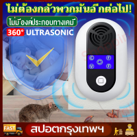 （จัดส่งฟรี+COD）️เครื่องไล่หนู2023 ที่ไล่หนูไฟฟ้า อัลตราซาวนด์กำลังสูง กำจัดหนู ความปลอดภัย ปลอดสารพิษ กันความชื้น ไล่หนูในบ้าน สามารถขับไล่ แมลงสาบ ยุง แมลงวัน ตุ๊กแก ค้างคาว เครื่องไล่หนูไฟฟ้า เครื่องไล่ยุง เครื่องดักหนู เครื่องไล่จิ้งจก กำจัดหนูถาวร กำจ