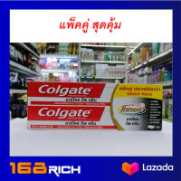 ส่งฟรี ( แพ็คคู่ ) Colgate total charcoal deep clean คอลเกต โททอล ชาร์โคล ดีฟ คลีน ยาสีฟัน ฟันขาว ลดคราบพลัค ลดปัญหาสุขภาพเหงือก ลดเสียวฟัน เสริมเคลือบฟ