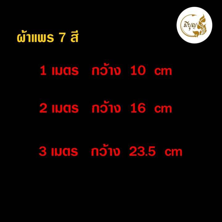 ผ้าผูกศาล-7-สี-ผ้าแพรผูกศาลพระภูมิ-ศาลตายาย-ผ้าแพร-ผ้าผูกศาล-แก้บน-ต้นโพธิ์-ต้นไทร