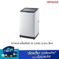 HITACHI SF-125 XE เครื่องซักผ้า 1 ถัง ฝาบน 12.5KG สีเทา