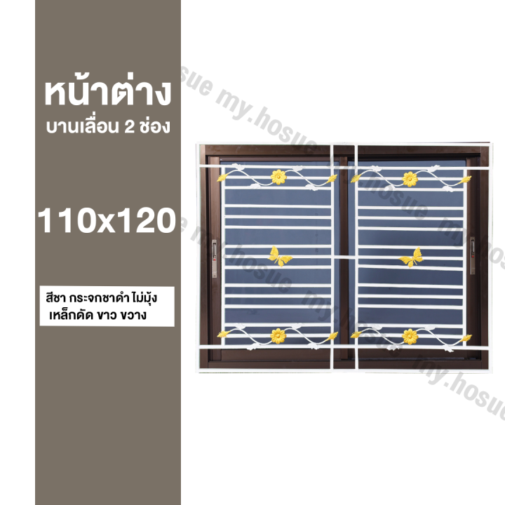 หน้าต่างบานเลื่อน-2-ช่อง-110x120-พร้อมเหล็กดัดสีขาว-ขวาง-วงกบหนา-10-ซม-กระจกหนา-5-มิล