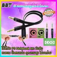 BBT สายแปลงหูฟังสมอลทอร์คให้ใช้กับคอมพิวเตอร์ สายแปลงหูฟังคอมที่มี 2 เเจ็คให้ใช้กับสมาร์ทโฟน 3.5mm mic and earphone splitter JACKP