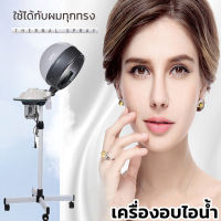 เครื่องอบไอน้ำ ทําสปาผม สําหรับร้านทําผม เพื่อสุขภาพและความงาม