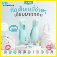 oonewกรรไกรตัดเล็บไฟฟ้า  ตะไบเล็บ  ตัดเล็บเด็กอ่อน Baby Nail Trimmer