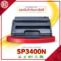 ตลับหมึกเลเซอร์โทนเนอร์ SP3400N 3410For Ricoh SP 3400N SP 3400SF SP 3410DN สีดำ หมึกพิมพ์