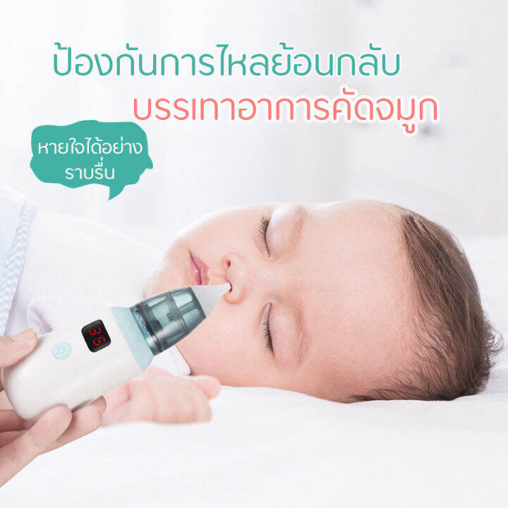 ที่ดูดน้ำมูก-เครื่องดูดน้ำมูกไฟฟ้าสำหรับทารก-บรรเทาอาการคัดจมูกและใช้งานได้ง่ายดาย