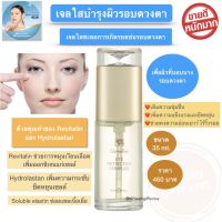 อายเจล เจลทารอบดวงตา ริ้วรอย รอบดวงตา ส่งฟรี เจลกิฟฟารีน Giffarine Eye Protection Complex 35ml. กิฟฟารีนของแท้