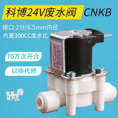 Cnkb Cobo Express Wastewater Solenoid Valve 24V Reverse Osmosis Direct Drinking Water Ro Water Purifier Water Purifier 300Cc Wastewater