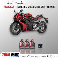 Motul 7100 สังเคราะห์แท้ 100% +Ester ชุดถ่าย น้ำมันเครื่อง Honda CB650 / CBR650