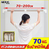 ALLGTool ราวผ้าม่าน ราวแขวนผ้า  70-200cm ยืดได้ การรับน้ําหนักที่แข็งแกร่ง ไม่ต้องเจาะรู เหล็กกล้าไร้สนิม ราวตากผ้ายืดหด ราวแขวนแสตนเลส