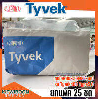 ชุดป้องกันละอองสารเคมี (ยกแพ็ค 25 ชุด) กันฝุ่น ละออง Dupont รุ่น Tyvek400 Type5,6 ไซส์ L,XLพร้อมส่ง!!!