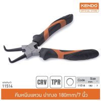 โปรโมชั่น KENDO (เคนโด้) 11514 คีมหนีบแหวน ปากงอ (ชุบโครเมียม/ด้ามหุ้มยาง) 180mm/7" ลดราคา คีม  คีมล็อค คีมตัดสายไฟ คีมปากจิ้งจก