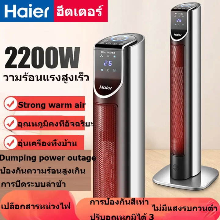 Haier heater พัดลม ฮีตเตอร์ ทำความร้อน พัดลมร้อน heater haier ฮีทเตอร์