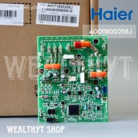 แผงโมดูลคอยล์ร้อน Haier A0011800258J แผงวงจรแอร์ แผงบอร์ดแอร์ไฮเออร์ แผงโมดูลคอยล์ร้อน แอร์ไฮเออร์ รุ่น HSU-24VNQ03TC อะไหล่แอร์ ของแท้ศูนย์