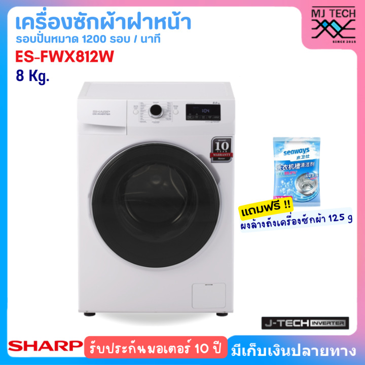 sharp-เครื่องซักผ้า-รุ่น-es-fwx812w-8kg-inverter