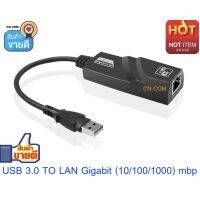 PRO+++ โปรโมชั่น สาย USB 3.0 TO Gigabit Ethernet RJ45 LAN (10/100/1000) mbps อะแดปเตอร์เครือข่าย Ethernet การ์ดเครือข่ายสำหรับ PC ขายส่ง มีบริการจัดส่ง อะ แด ป เตอร์ อะแดปเตอร์ รถยนต์