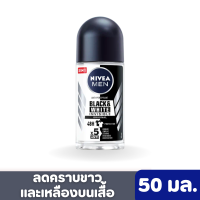 NIVEA | โรลออน นีเวีย แบล็ค แอนด์ ไวท์ อินวิซิเบิ้ล 50 มล.