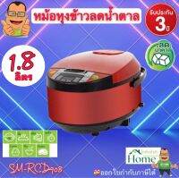 SMARTHOME หม้อหุงข้าวลดน้ำตาล หม้อหุงข้าว หม้อหุงข้าวไฟฟ้า ขนาด1.8 L รุ่น SM-RCD908กำลังไฟ 900 วัตต์ เคลือบด้วย NONSTICK ทำได้หลากหลายเมนูรับประกัน 3ปี