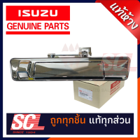 แท้ห้าง เบิกศูนย์ "ISUZU" มือเปิดฝาท้าย ISUZU D-MAX ALLNEW ปี 2020+ มีรูกล้อง แบบชุบ 8-98335557-2