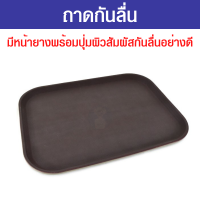 ถาดกันลื่น ถาด ถาดสี่เหลี่ยม ถามกันลื่นสี่เหลี่ยมผืนผ้า ขนาด 12*16 นิ้ว ทำจากพลาสติก มีหน้ายางพร้อมปุ่มผิวสัมผัสกันลื่่นอย่างดี