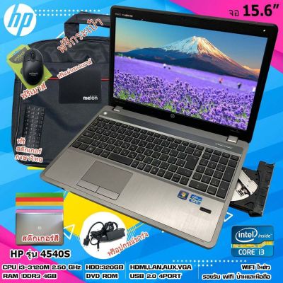 โน๊ตบุ๊คมือสอง Notebook HP Probook 4540S เล่นเน็ต ดูหนัง ฟังเพลง มีของแถม นำเข้าจากญี่ปุ่น