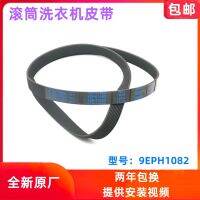 Suitable for Panasonic XQG75-E7131 XQG75-E7132 XQG75-E7155 XQG75-EA7131 drum washing machine E7132 motor E7155 belt EA7131 triangle belt