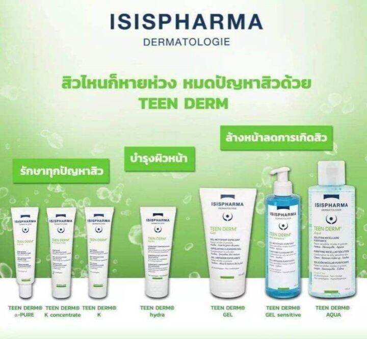 ส่งฟรีเคอรี่teenderm-k-5ml-ครีมทาสิว-หลอดทดลอง-หมดอายุ2027เลขที่จดแจ้ง-10-2-6100009262-บำรุงผิวหน้าสูตรกลางวันสำหรับสิว-isispharma-teenderm-k