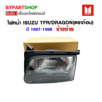 ไฟหน้า ISUZU TFR/DRAGON(ดราก้อน) ปี1997-1998 ข้างซ้าย