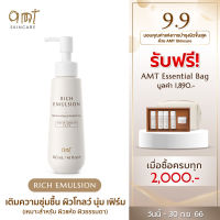 AMT Rejuvenating and Brightening Rich Emulsion