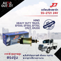 ?E1 ออโตเมติกสตาร์ท SS-2721 24V HINO HEAVY DUTY TRUCK, EF500, EF550, EF750, CM27, EK200 จำนวน 1 ตัว?