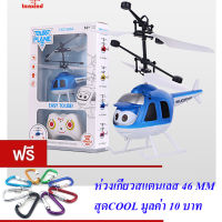 ND THAILAND ของเล่นเด็ก โมเดล เฮลิคอปเตอร์การ์ตูนบังคับวิทยุ LI FENG TOYS HELICOPTER INTELLIGENT INDUCTION F-380