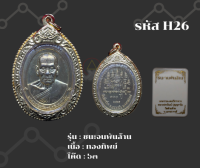 H26 - เหรียญชนะจนพันล้าน พร้อมกรอบไมครอน อธิษฐานจิตโดยหลวงพ่อพัฒน์ วัดห้วยด้วน จ.นครสวรรค์