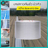 Nano Tape เทปกาวอลูมิเนียมฟอยล์ ติดหลังคากันเเตกร้าว ซ่อมรอยรั่ว ท่อรั่ว กันรั่ว กันน้ำ กันUV กันความร้อน กาวเหนียวชนิดพิเศษ ขนาดต่างๆ