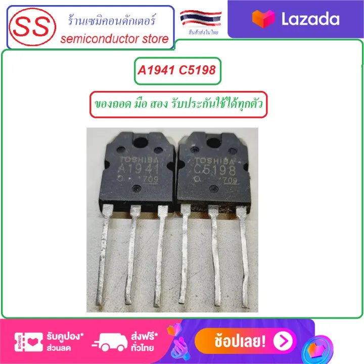 มือสอง(ถอด) 2SA1941 2SC5198 A1941 C5198 1941 5198 PowerTransistor C5198