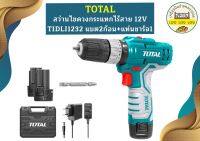 Total สว่านไขควงกระแทกไร้สาย 12V TIDLI1232 แบต2ก้อน+แท่นชาร์จ1