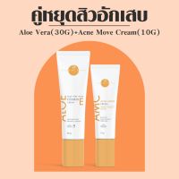 VIKKASKINCARE Acne Move Cream 10g + Aloevera with Vitamin E cream  30g เซตคู่ แต้มสิวและมอยเจอร์ไรเซอร์ สำหรับคนเป็นสิว ลดสิวอักเสบ สิวอุดตัน