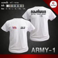 H ARMY-1 เสื้อยืดทหาร เสื้อทหาร เสื้อซับในทหาร กองทัพบก ทหารบก เสื้อยืดคอกลมผ้าฝ้าย (พร้อมส่ง)