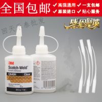 3M strong glue CA40H high-strength quick-drying glue 80 times 502 sticky wood ceramic glass plastic metal shoe repair