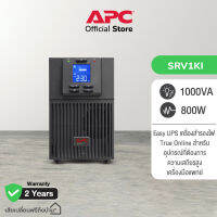 APC Easy UPS SRV SRV1KI-E (1000VA/800WATT)ระบบ True online ใช้คู่กับอุปกรณ์ทางการแพทย์ มี Intelligent slot ตรวจสอบสถานะผ่าน Network หน้าจอ LCD แจ้งเตือนสถานะ