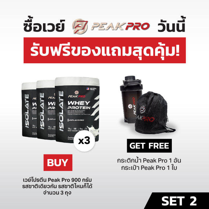PeakPro Whey Protein Isolate 900g unflavoured flavoured x3 เวย์โปรตีน