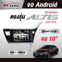 จอAndriod ตรงรุ่น Toyota Altis ปี17-19 แรม1/32 Wifi เวอร์ชั่น10 หน้าจอขนาด10นิ้ว เครื่องเสียงรถยนต์ จอติดรถยน แอนดรอย