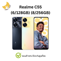 Realme C55 (6/128GB) (8/256GB) ประกันศูนย์ไทย แท้ โทรศัพท์มือถือ