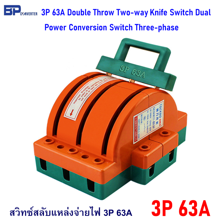 คัทเอาท์ 3 ทาง สวิทช์ สลับแหล่งจ่ายไฟ แบบมือโยก ขนาด 3 เฟส 3 สาย 3P 63A